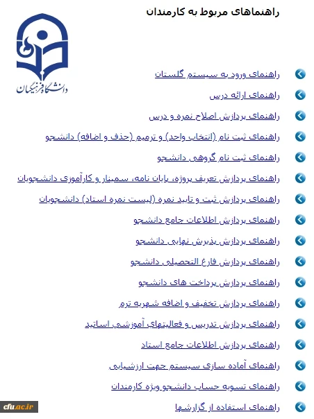 راهنماهای سامانه گلستان ویژه کارمندان  2