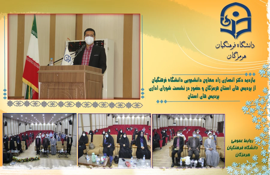 بازدید دکتر انصاری راد معاون دانشجویی دانشگاه فرهنگیان2