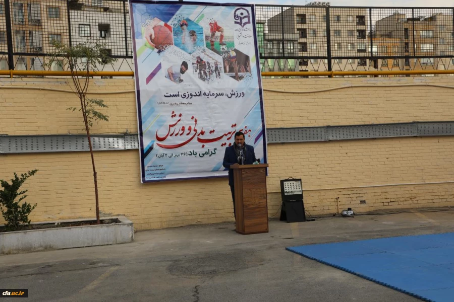 مراسم گرامیداشت هفته تربیت بدنی در سازمان مرکزی دانشگاه فرهنگیان  2