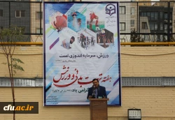 مراسم گرامیداشت هفته تربیت بدنی در سازمان مرکزی دانشگاه فرهنگیان  2