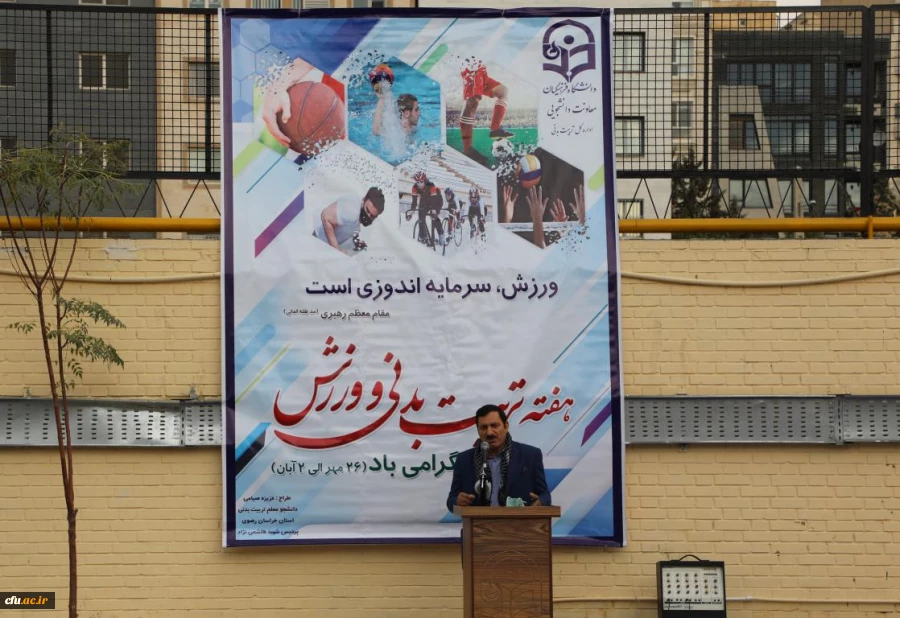 مراسم گرامیداشت هفته تربیت بدنی در سازمان مرکزی دانشگاه فرهنگیان  2