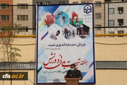 مراسم گرامیداشت هفته تربیت بدنی در سازمان مرکزی دانشگاه فرهنگیان  2