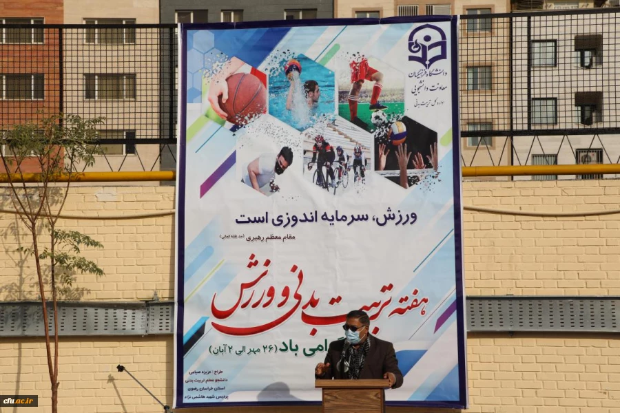 مراسم گرامیداشت هفته تربیت بدنی در سازمان مرکزی دانشگاه فرهنگیان  2