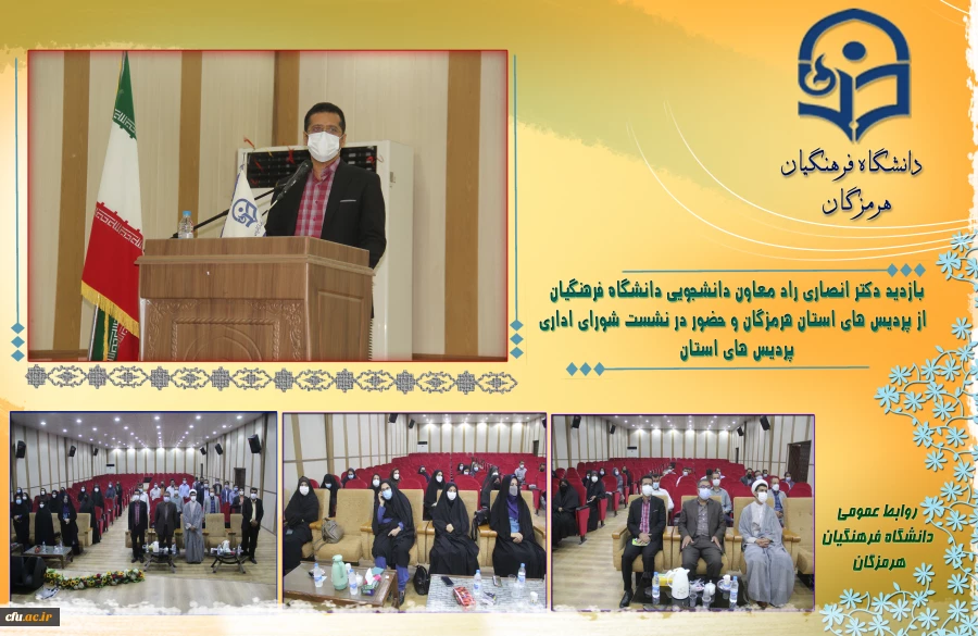 بازدید دکتر انصاری راد معاون دانشجویی دانشگاه فرهنگیان2