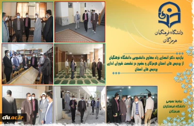 با حضور معاون دانشجویی دانشگاه فرهنگیان انجام شد:

بهره برداری از پروژه های عمرانی و تجهیزاتی دانشگاه فرهنگیان هرمزگان 
