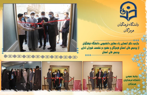 بازدید دکتر انصاری راد معاون دانشجویی دانشگاه فرهنگیان4