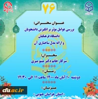 پژآهنگ هفتاد و ششم 2