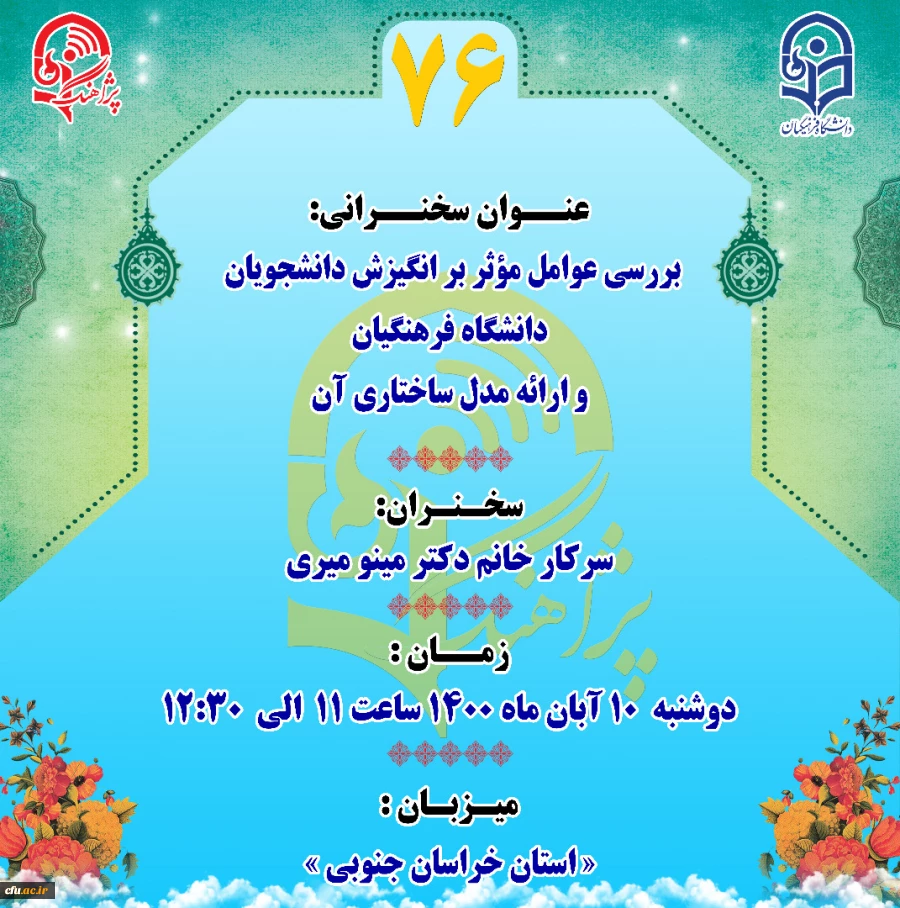 پژآهنگ هفتاد و ششم 2