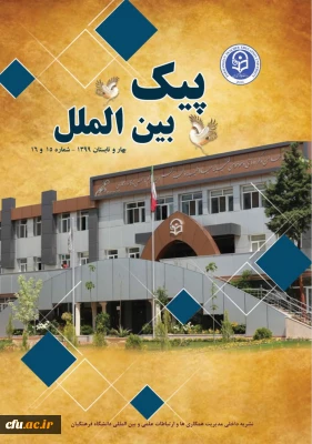 شماره 15 و 16 پیک بین الملل منتشر شد