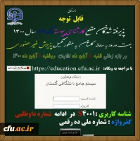 بارگذاری اسامی 311 نفر از پذیرفته شدگان مقطع کارشناسی پیوسته کد 11  2