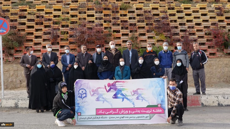  همایش پیاده روی مشترک اساتید و کارکنان دانشگاه فرهنگیان استان کردستان
 2