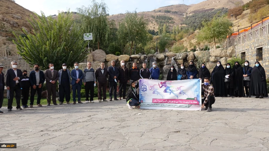  همایش پیاده روی مشترک اساتید و کارکنان دانشگاه فرهنگیان استان کردستان
 6