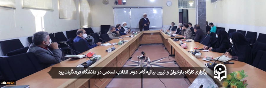 کارگاه بازخوانی و تبیین بیانیه گام دوم انقلاب اسلامی
 2