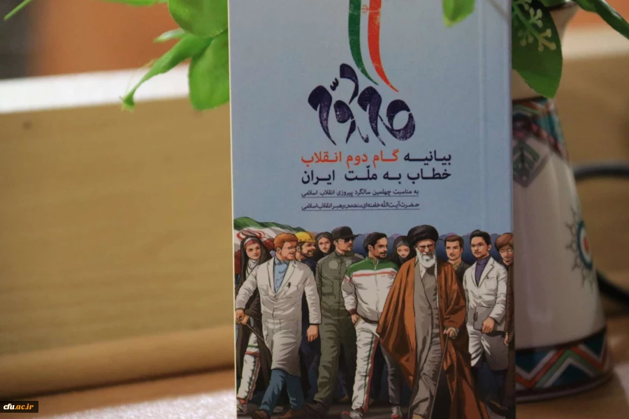 کارگاه بازخوانی و تبیین بیانیه گام دوم انقلاب اسلامی
 6