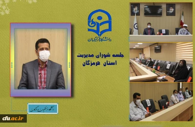 سرپرست مدیریت امور پردیس های دانشگاه فرهنگیان استان هرمزگان گفت:

ضرورت نظارت بر تشکیل کلاس های برخط دانشگاه 