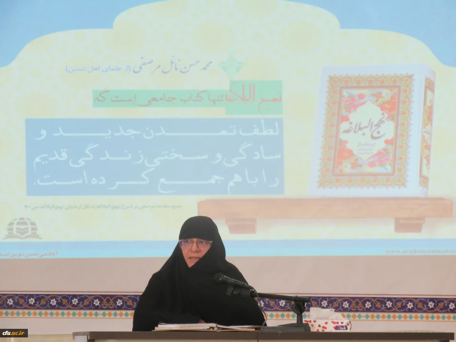 نشست تخصصی سیری در نهج البلاغه با محوریت منزلت زن و جایگاه خانواده
 5