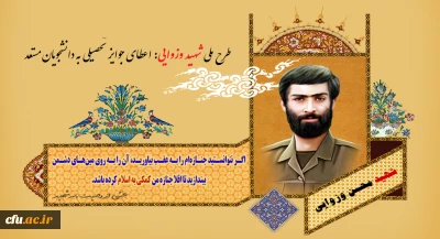  مدیریت امور پردیس های استان خراسان جنوبی خبر داد:

درخشش دانشجو معلمان دانشگاه فرهنگیان خراسان جنوبی در طرح ملی شهید وزوایی