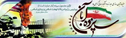 سیزده آبان روز ملی مبارزه با استکبار جهانی گرامی باد 2