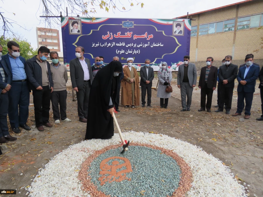 کلنگ زنی ساختمان آموزشی پردیس فاطمه الزهرا(س) دانشگاه فرهنگیان آذربایجان شرقی 4