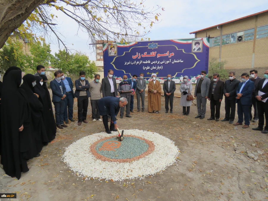 کلنگ زنی ساختمان آموزشی پردیس فاطمه الزهرا(س) دانشگاه فرهنگیان آذربایجان شرقی 6