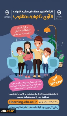 دکتر انصاری راد خبر داد

برگزاری کارگاه های آفلاین منطقه ای تحکیم خانواده و حیات طیبه به میزبانی استان خراسان جنوبی