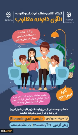 دکتر انصاری راد خبر داد

برگزاری کارگاه های آفلاین منطقه ای تحکیم خانواده و حیات طیبه به میزبانی استان خراسان جنوبی