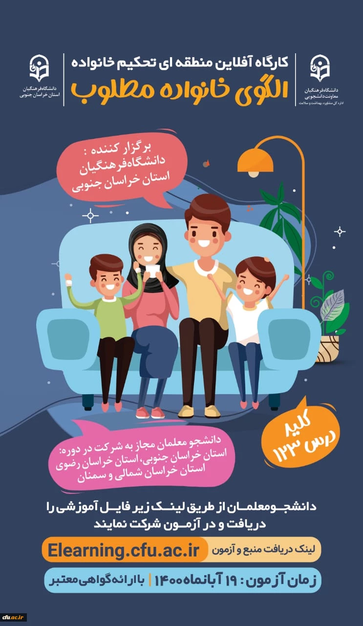 تحکیم خانواده خراسان جنوبی