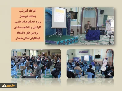 با حضور مسؤول آموزش استانداری همدان:

کارگاه آموزشی آشنایی با اصول و فنون پدافند غیر عامل برگزار شد

