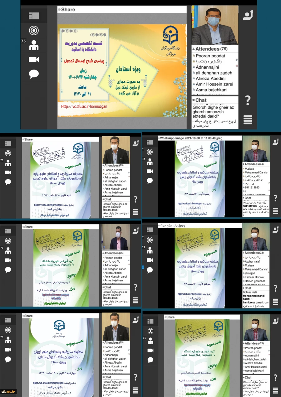 برگزاری سلسله نشست های تعاملی گروه های آموزشی دانشگاه فرهنگیان هرمزگان با دانشجومعلمان به تفکیک رشته و ورودی 2