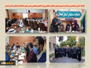 در پردیس شهید مقصودی همدان برگزار شد:

کارگاه آموزش تخصصی مصاحبه و تدوین تاریخ و خاطره شفاهی
