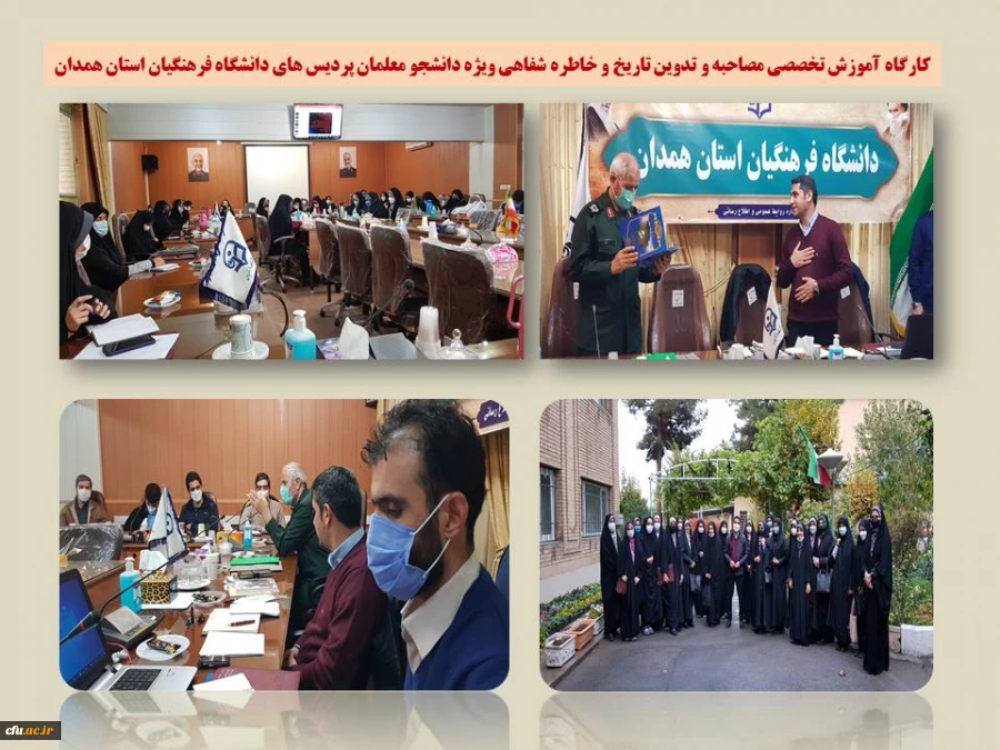 کارگاه آموزش تخصصی مصاحبه و تدوین تاریخ و خاطره شفاهی
 2