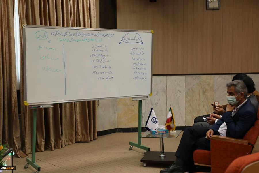 برگزاری اولین مجمع عمومی تعاونی مصرف دانشگاه فرهنگیان ( نوبت دوم ) 2