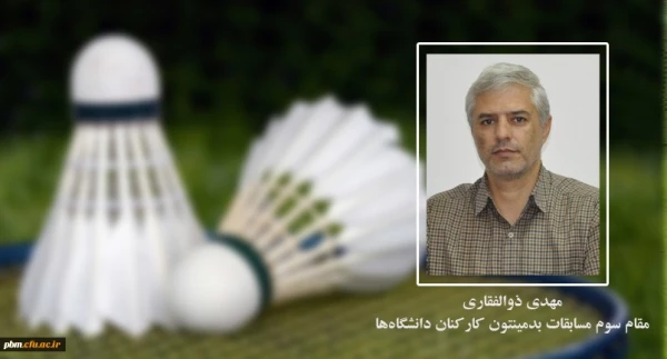 کسب موفقیت های ورزشی توسط کارکنان دانشگاه فرهنگیان خراسان رضوی 3