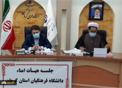 با حضور استاندار کرمان برگزار شد:

دهمین جلسه هیات امنای دانشگاه فرهنگیان استان
