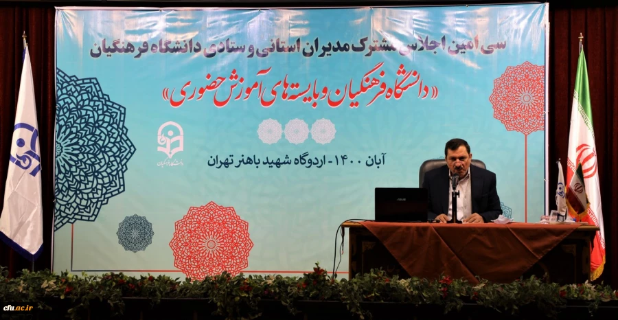 بررسی موضوعات و مسائل دانشگاه فرهنگیان، از اهداف سی امین اجلاس مشترک مدیران استانی و ستادی است 2