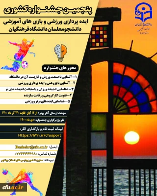 معاونت دانشجویی دانشگاه خبر داد:

برگزاری پنجمین جشنواره مجازی ایده پردازی ورزشی و بازی های آموزشی دانشجو معلمان سراسر کشور دانشگاه فرهنگیان
