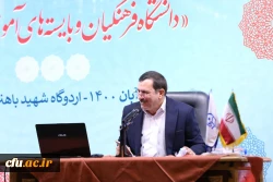 گزارش تصویری سی امین اجلاس مشترک مدیران استانی و ستادی دانشگاه فرهنگیان 2