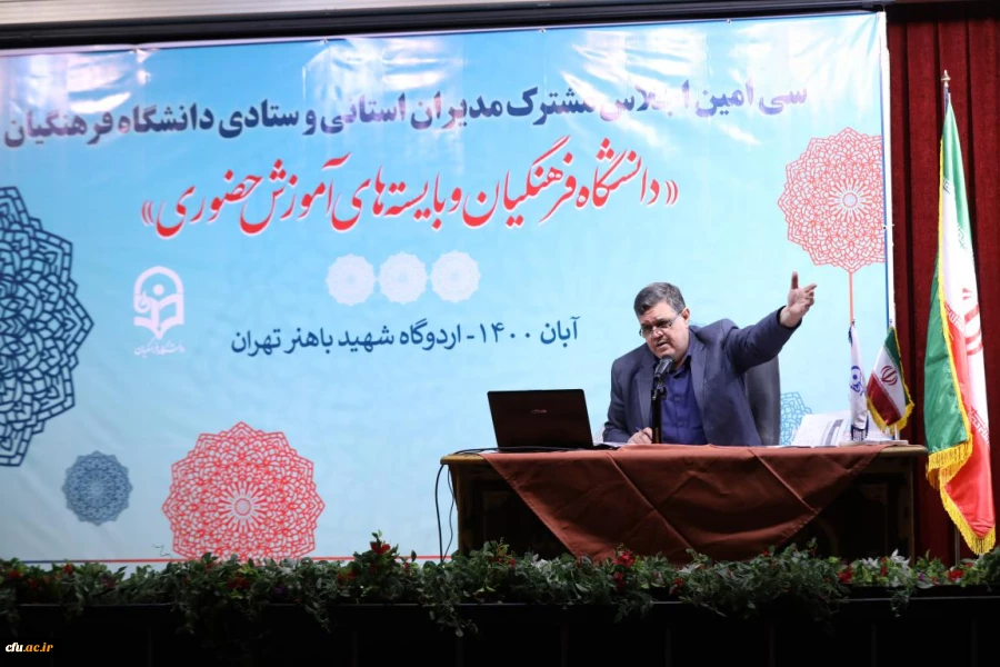 گزارش تصویری سی امین اجلاس مشترک مدیران استانی و ستادی دانشگاه فرهنگیان 2