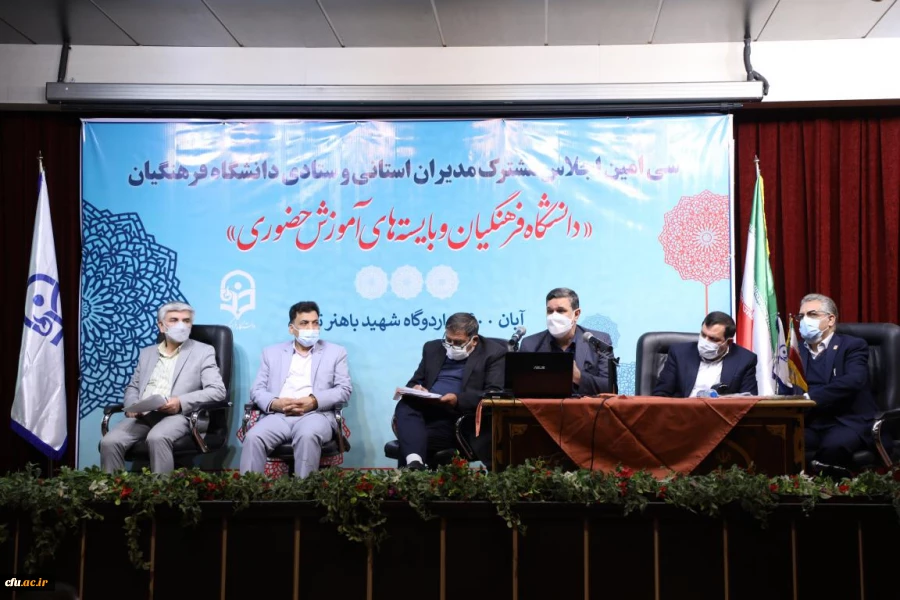 گزارش تصویری سی امین اجلاس مشترک مدیران استانی و ستادی دانشگاه فرهنگیان 2