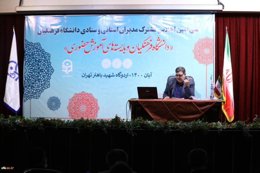 گزارش تصویری سی امین اجلاس مشترک مدیران استانی و ستادی دانشگاه فرهنگیان 3