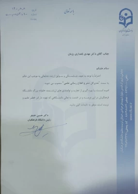 مهدی نامداری پژمان به سمت مدیر کل نشر و اطلاع رسانی علمی دانشگاه فرهنگیان منصوب شد 2