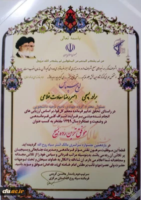 سرپرست مدیریت امور پردیس های استان مرکزی:

موفقیت و درخشش گروه جهادی دانشجویی ناصح دانشگاه فرهنگیان استان مرکزی در جشنواره سراسری مالک اشتر