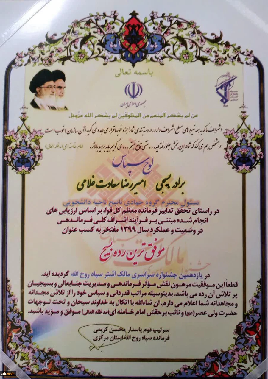 موفقیت و درخشش گروه جهادی دانشجویی ناصح دانشگاه فرهنگیان استان مرکزی در جشنواره سراسری مالک اشتر 2