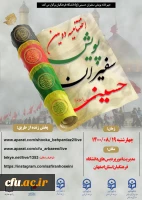 آیین اختتامیه دومین پویش سفیران حسینی(ع) به میزبانی اصفهان؛ پایتخت فرهنگی ایران  2