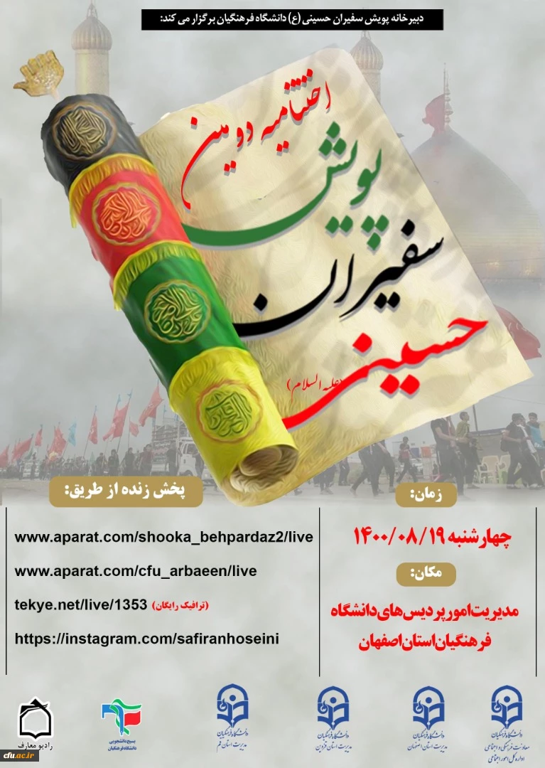 آیین اختتامیه دومین پویش سفیران حسینی(ع) به میزبانی اصفهان؛ پایتخت فرهنگی ایران  2