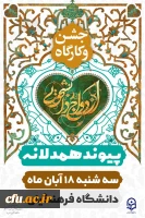 جشن ازدواج دانشجویی دانشجومعلمان دانشگاه فرهنگیان یزد برگزار شد؛
 2