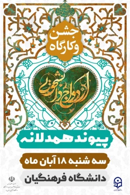 جشن ازدواج دانشجویی دانشجومعلمان دانشگاه فرهنگیان یزد برگزار شد؛
 2