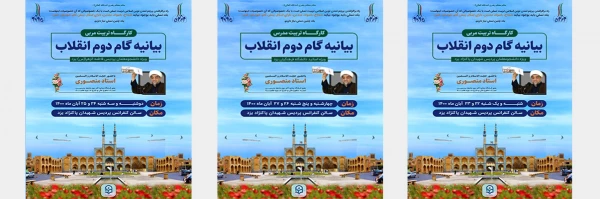 کارگاه تربیت مدرس و تربیت مربی بیانیه گام دوم انقلاب
 2