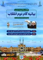 کارگاه تربیت مدرس و تربیت مربی بیانیه گام دوم انقلاب
 2