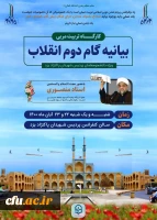 کارگاه تربیت مدرس و تربیت مربی بیانیه گام دوم انقلاب
 3